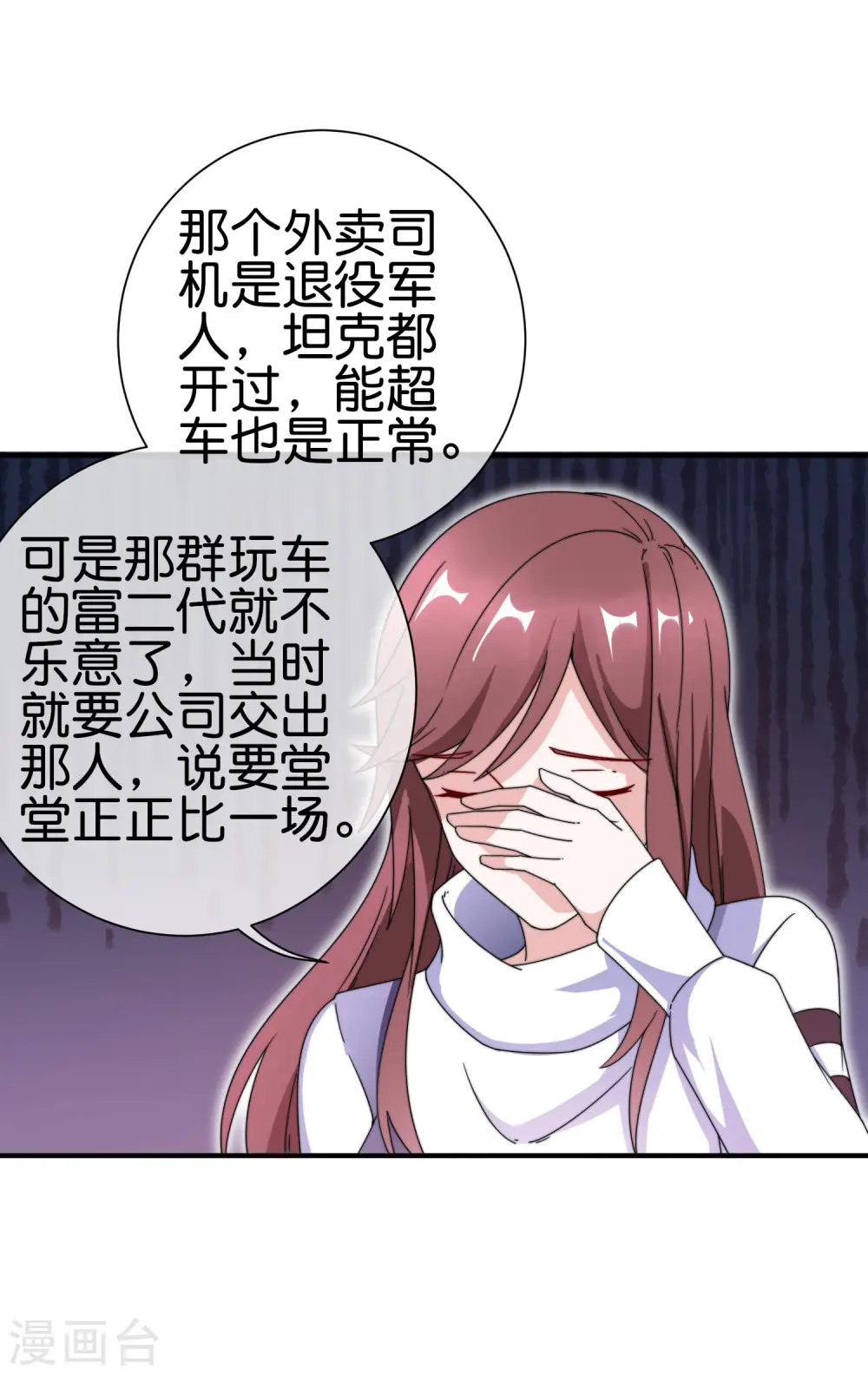 第195话 你就是最纯富二代！19