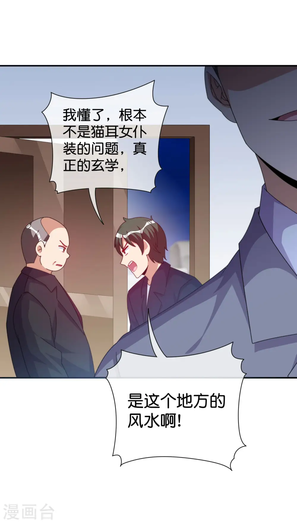 第293话 反哺林总？30