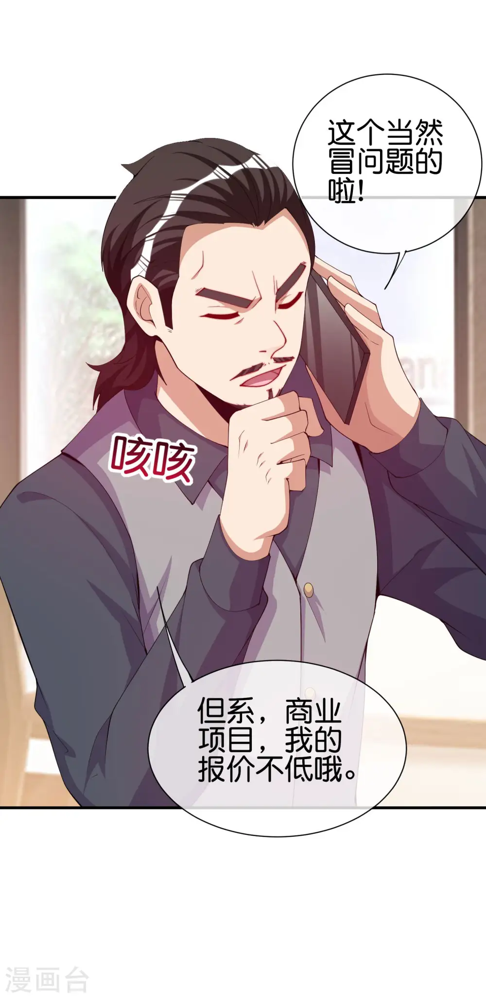 第266话 都以为自己是计划通？9