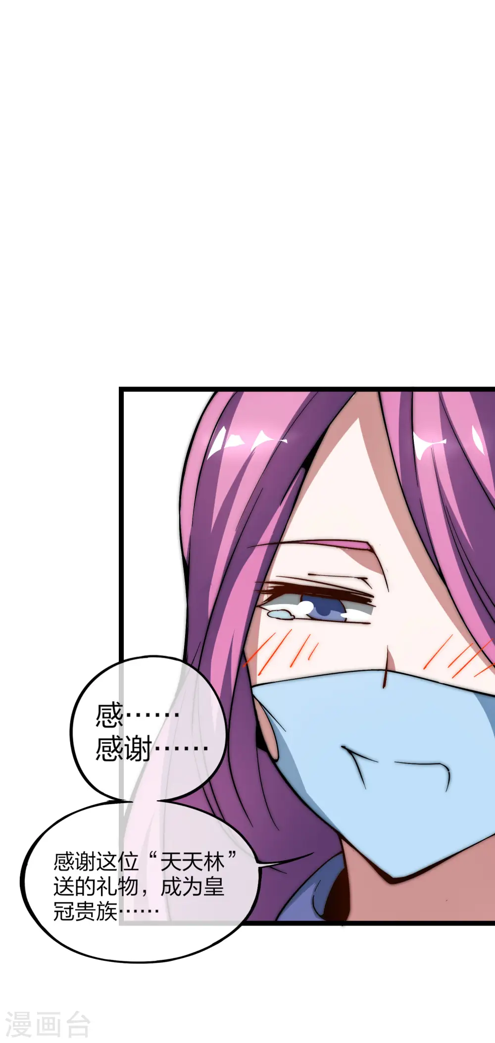 第16话 开通直播间皇冠贵族！16