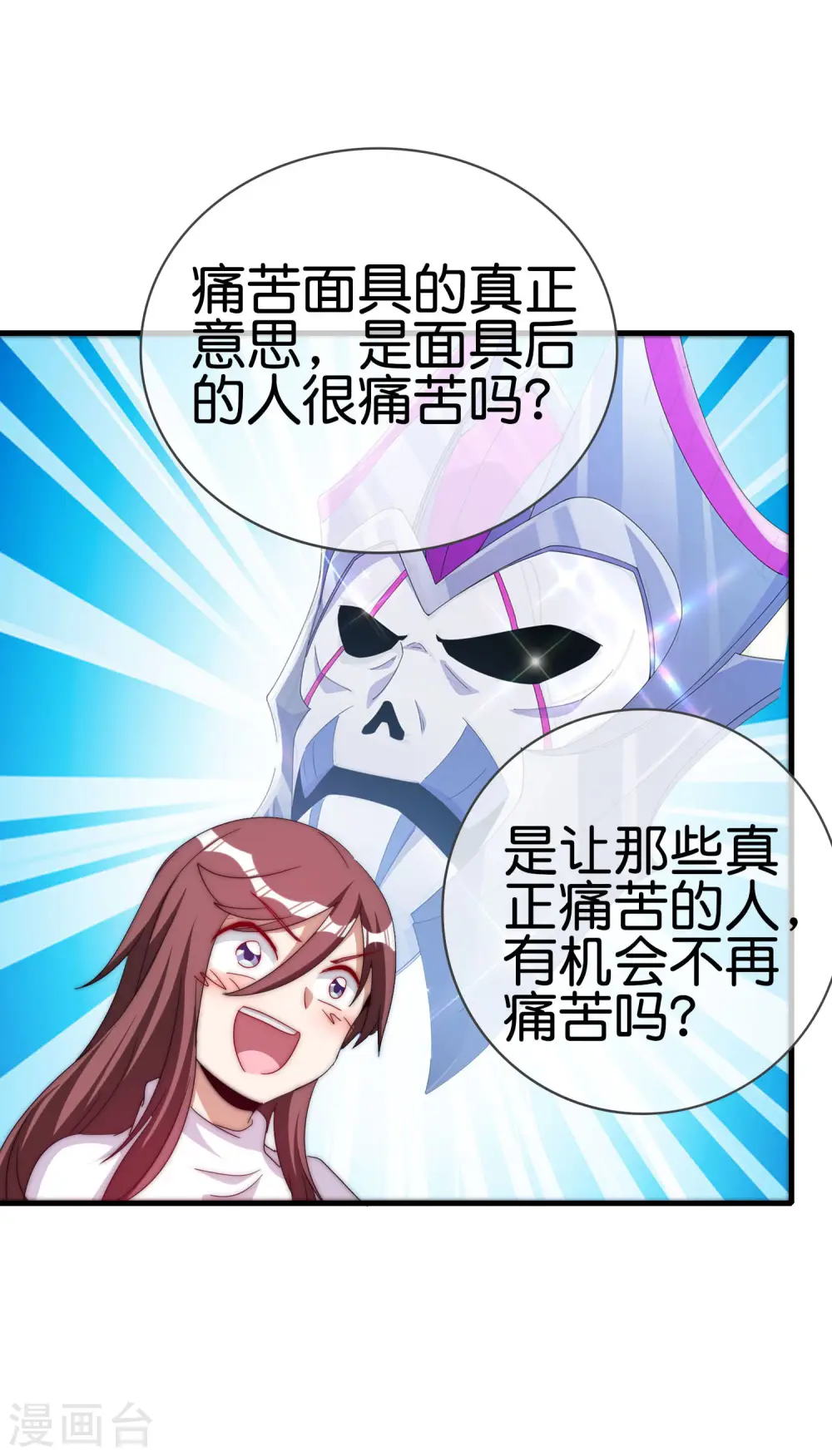 第256话 快帮林总戴上痛苦面具33
