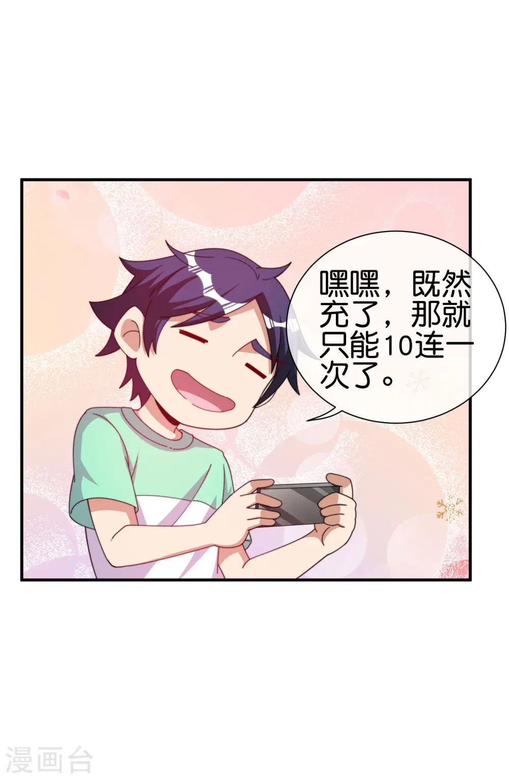 第252话 二次元不抽卡手游19