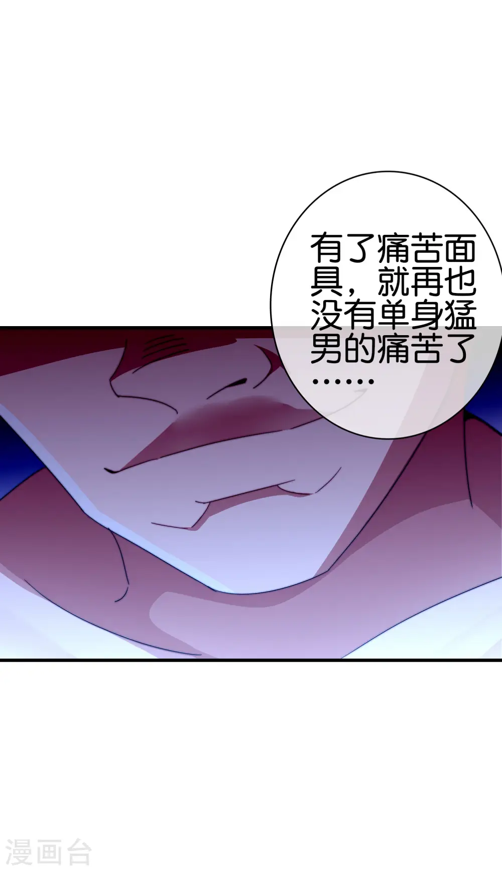 第256话 快帮林总戴上痛苦面具8