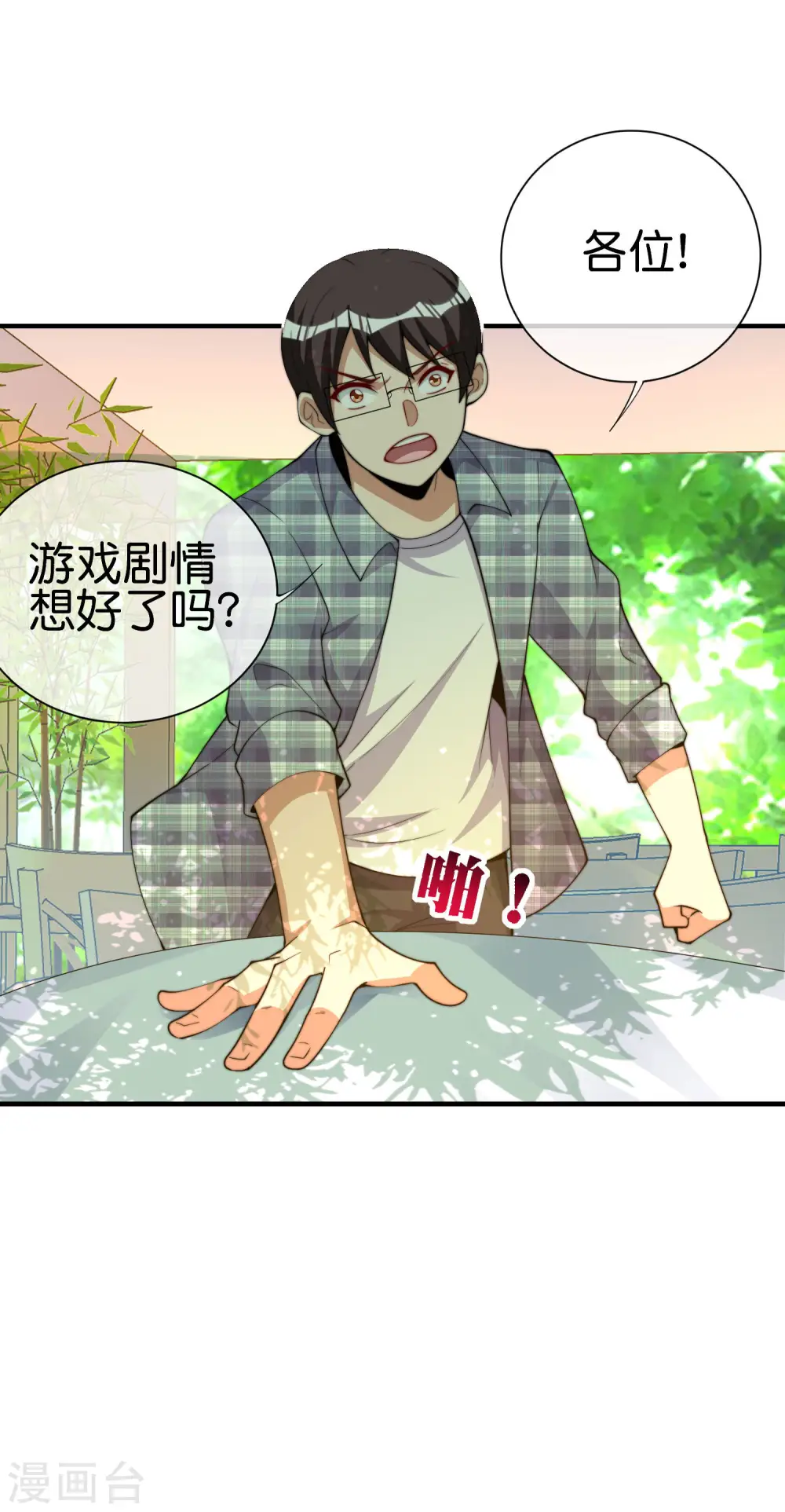 第266话 都以为自己是计划通？29