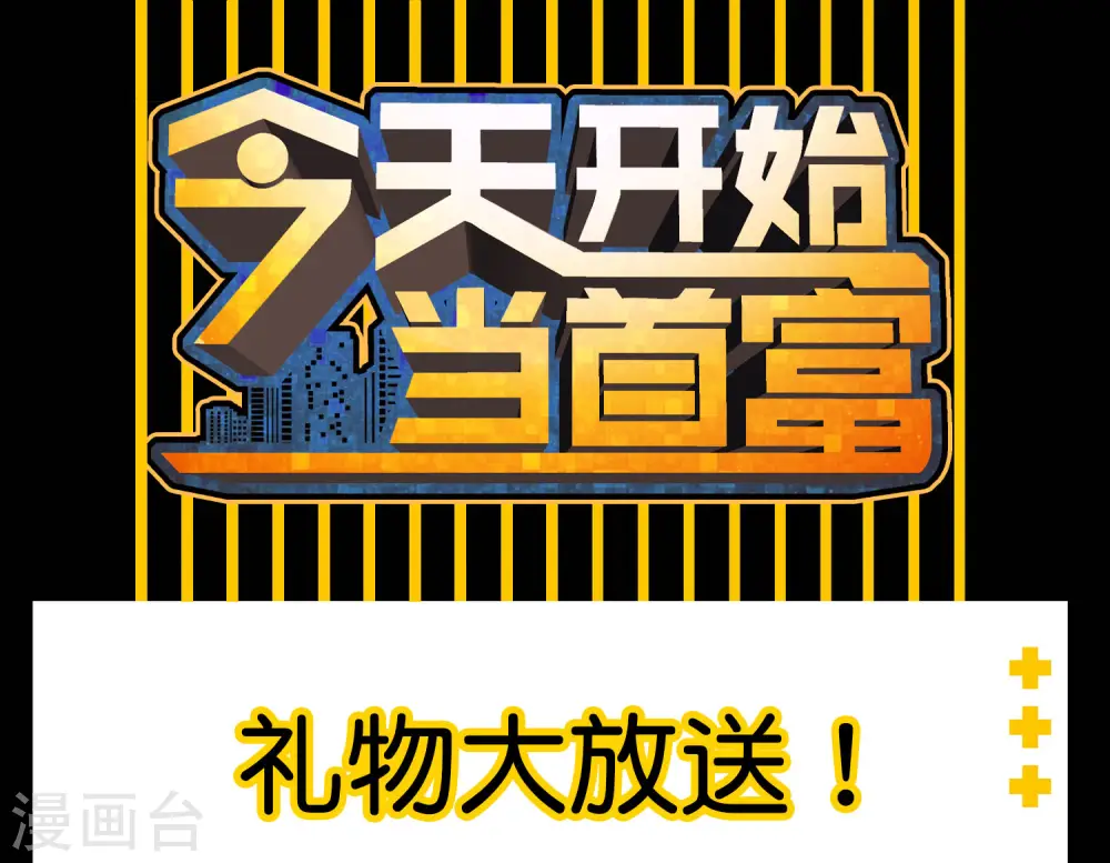 首富福利活动！0