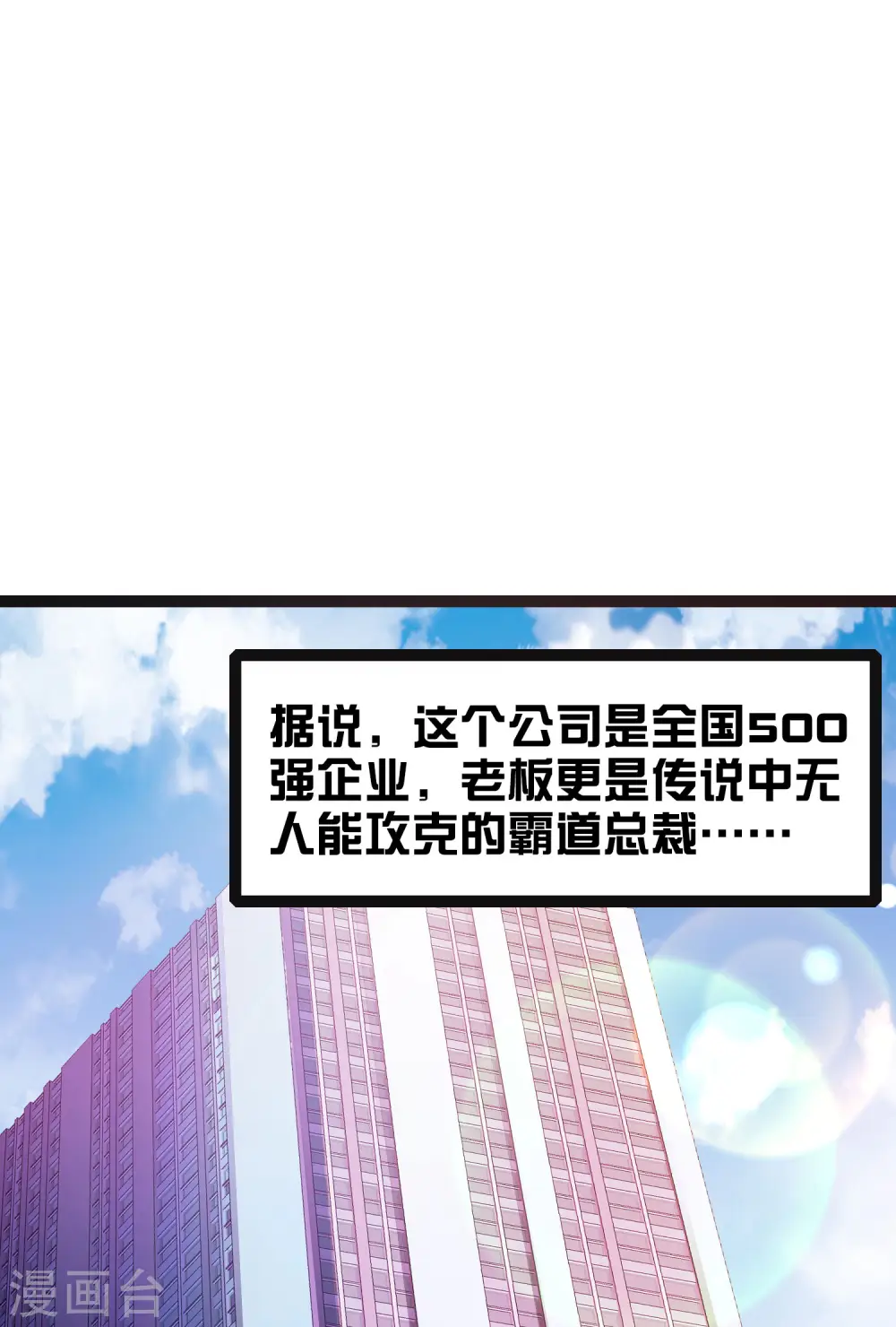 第209话 你好，请叫我霸道总裁9
