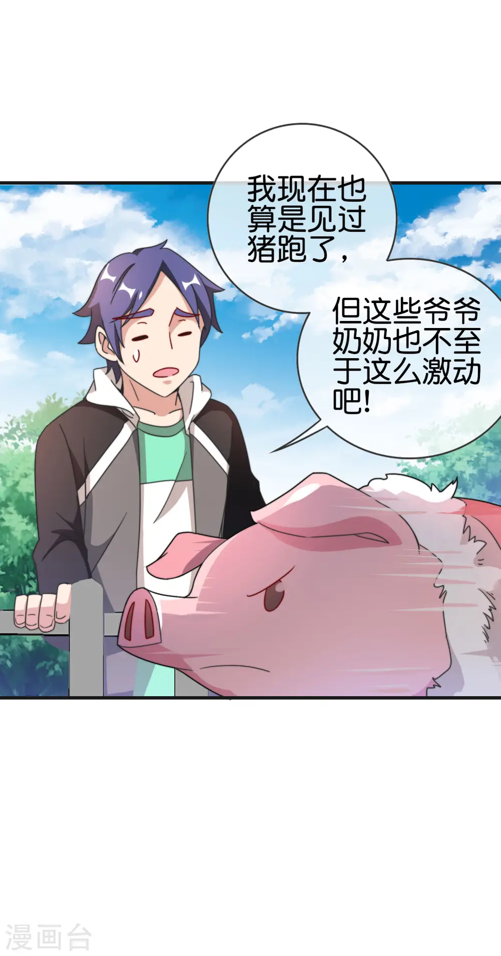 第203话 秋名山逮猪户！5