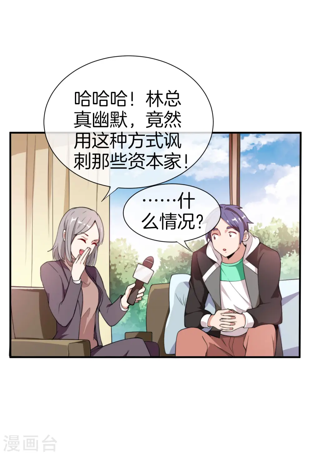 第177话 林总的天都塌了！9