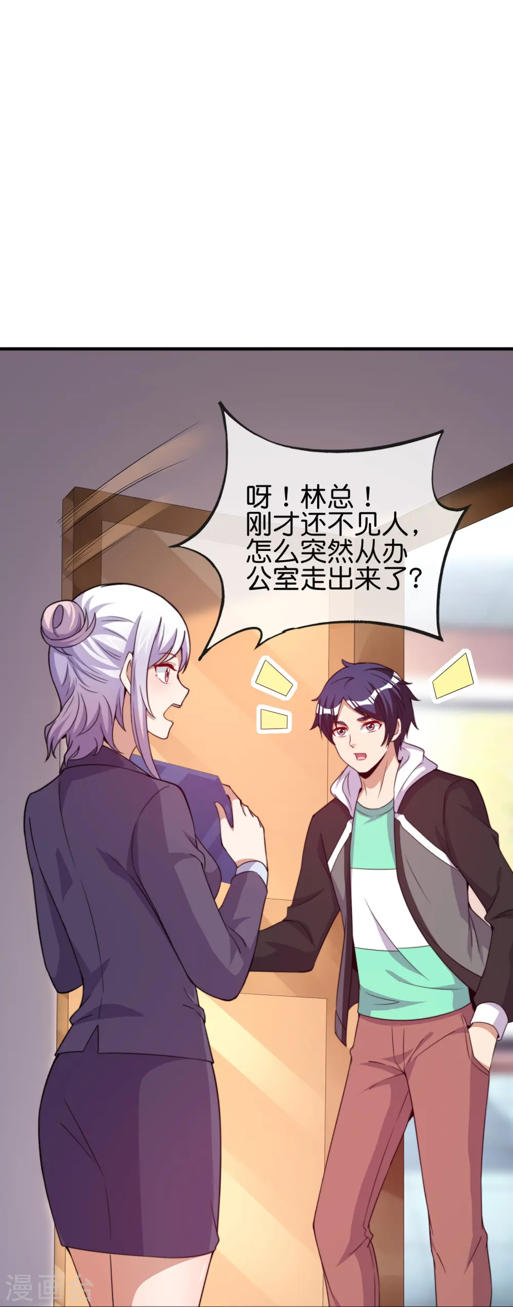 第298话 说，你是不是有背景？13