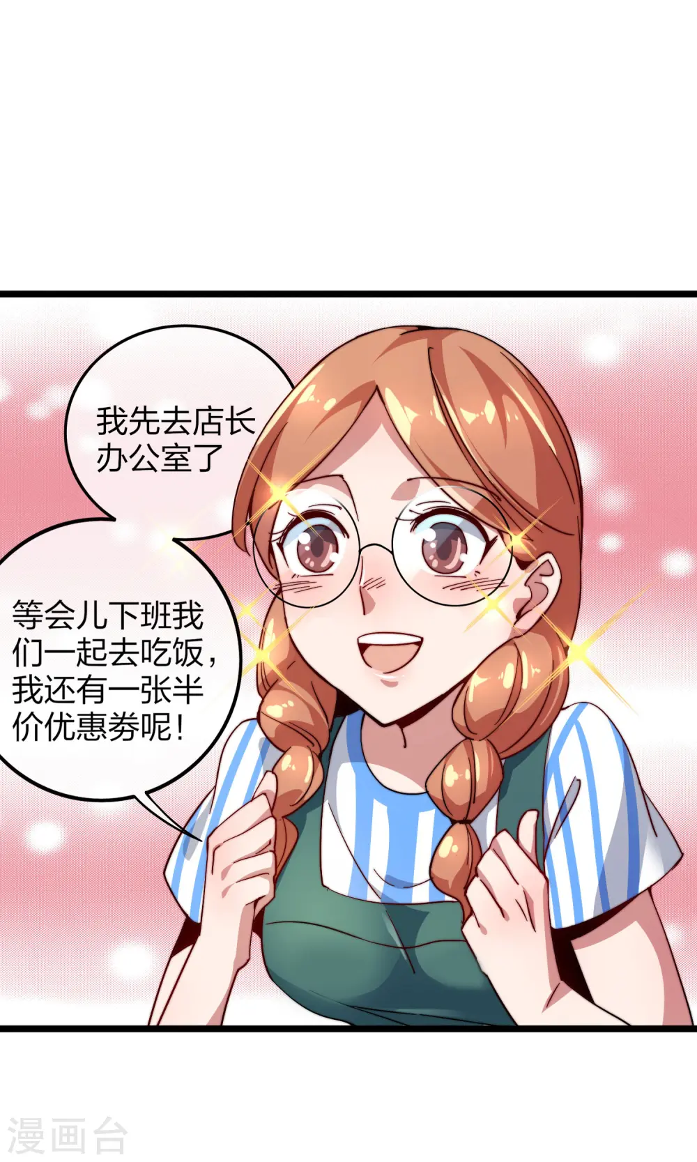 第28话 校园双穷？！24