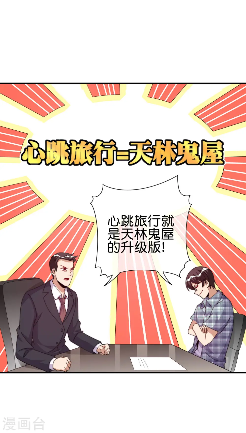 第282话 今天开始当首负！22
