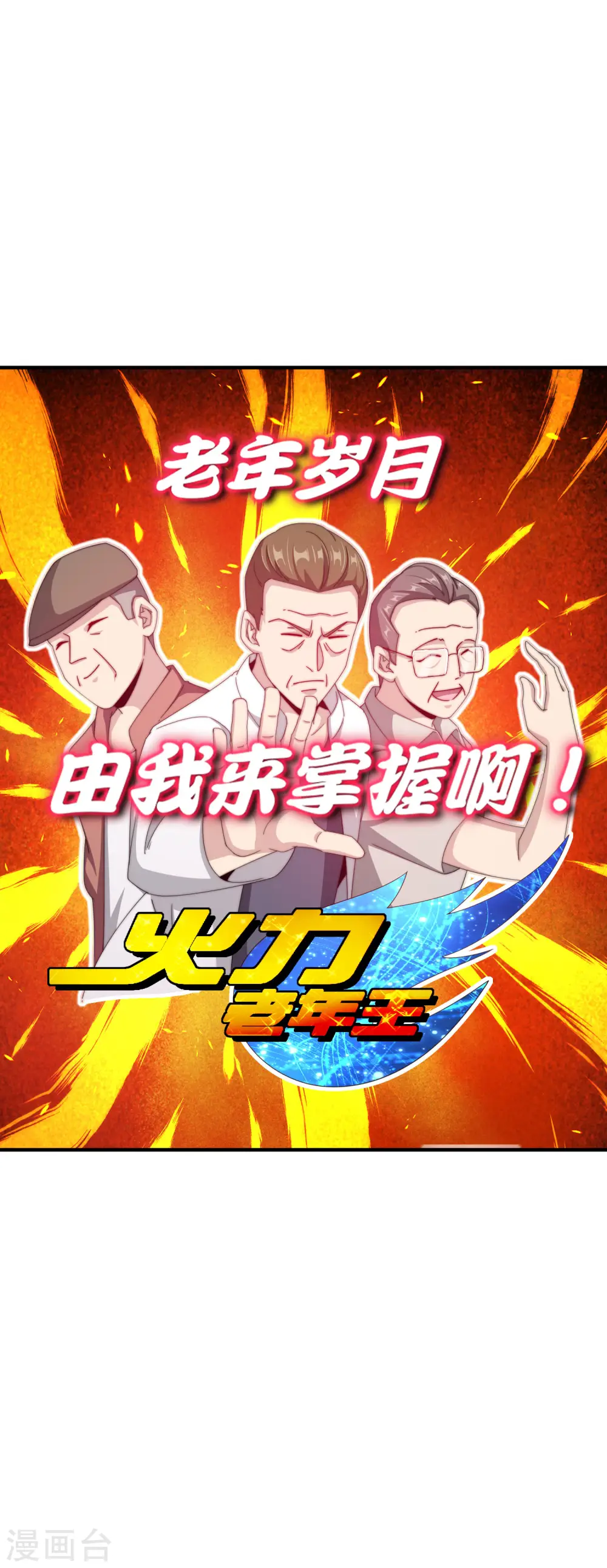 第227话 终身免费世袭制5