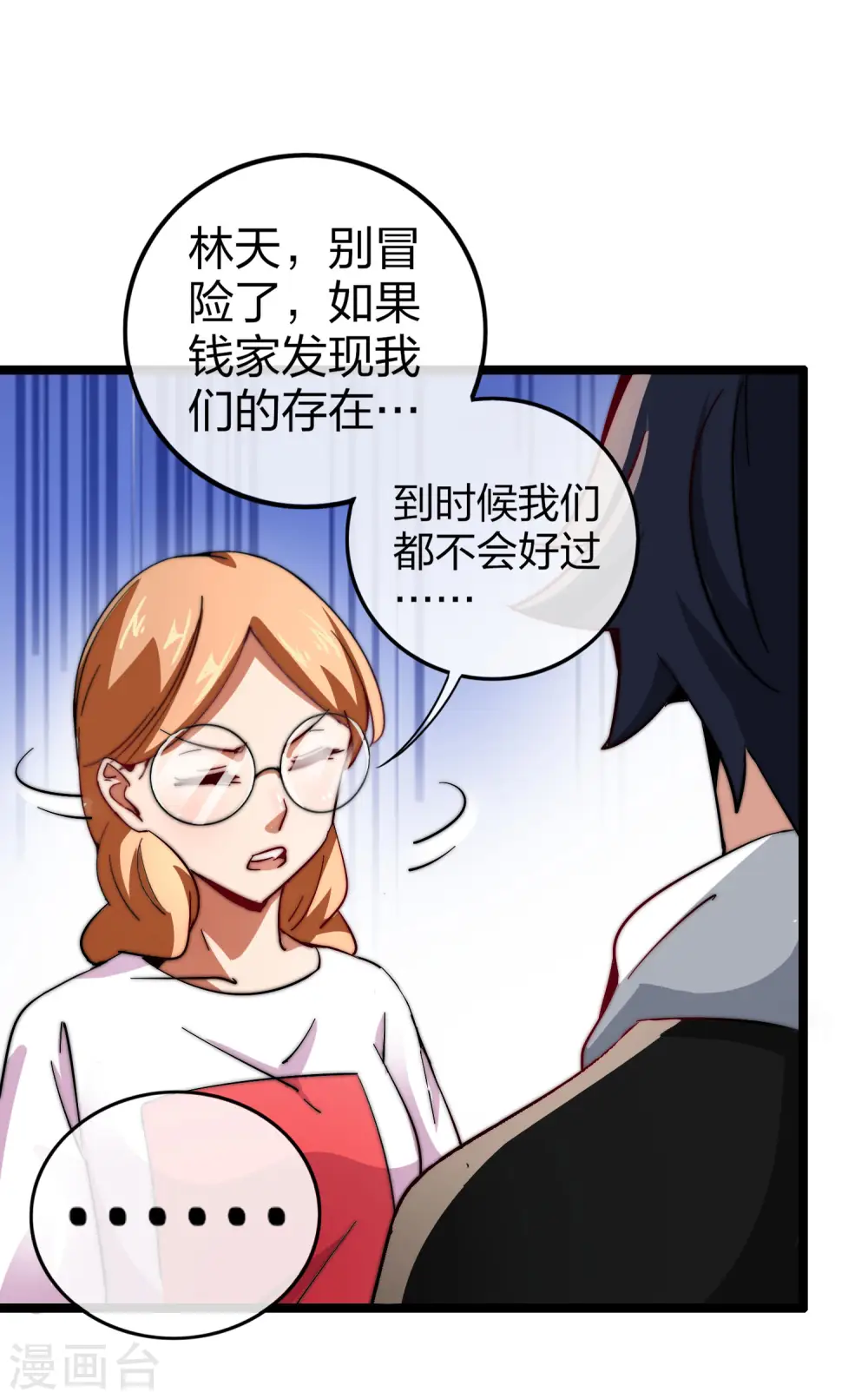 第49话 我林天，奉旨搞事情！29
