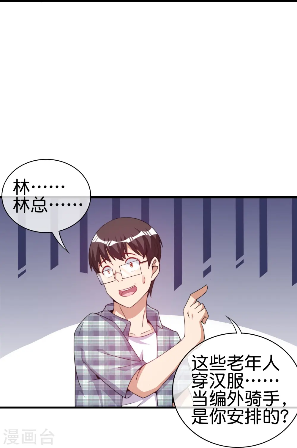 第248话 全体起立！向林总致敬！29