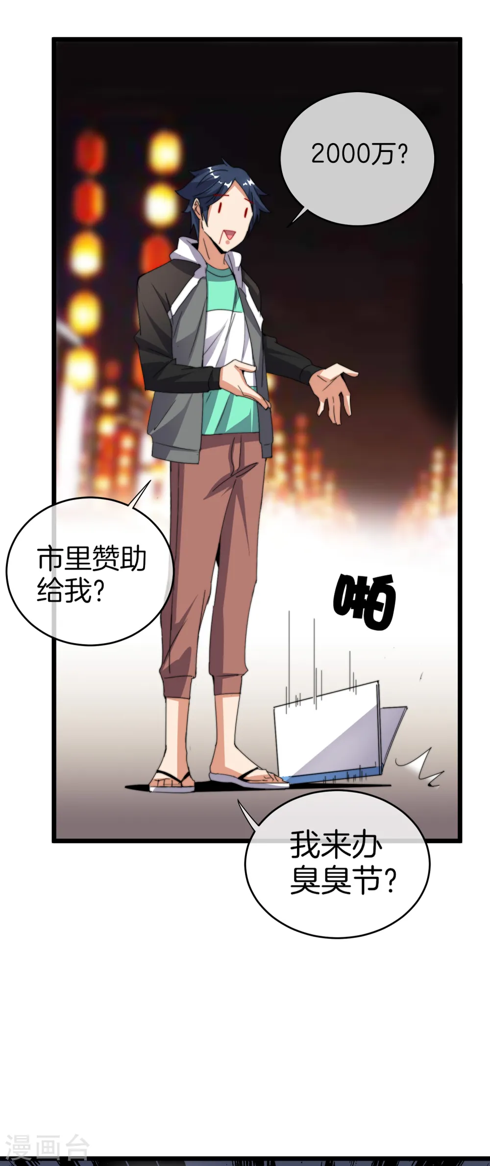 第96话 全市十佳杰出青年！40