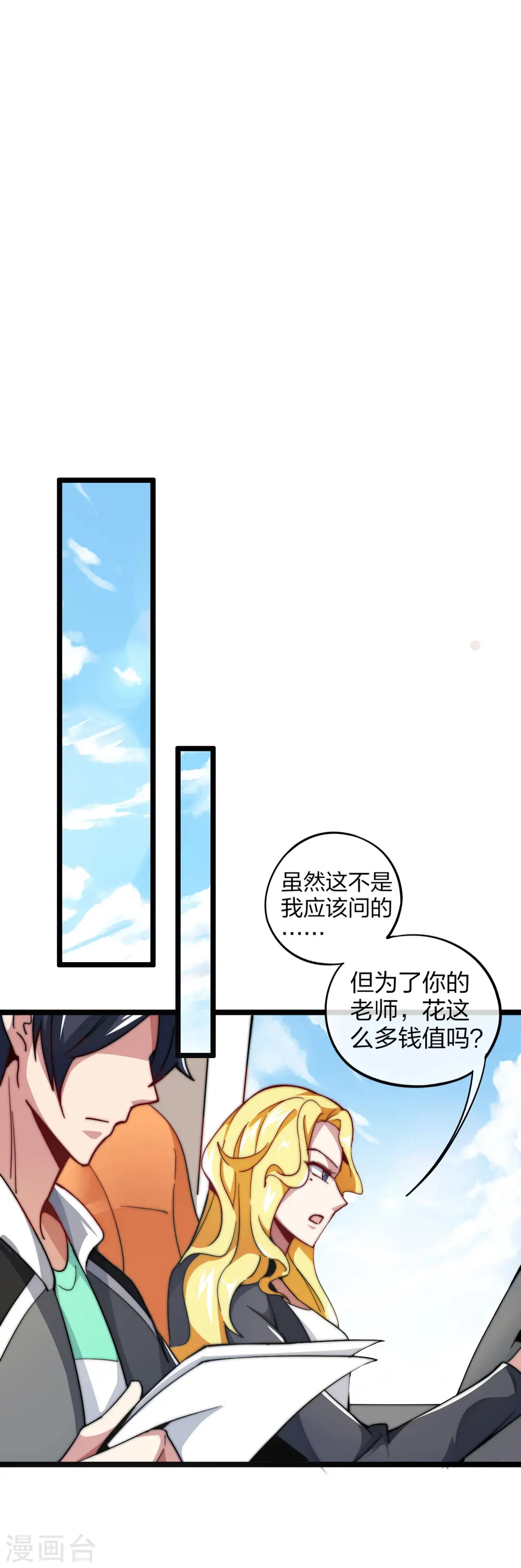 第21话 糊你一脸钱！19