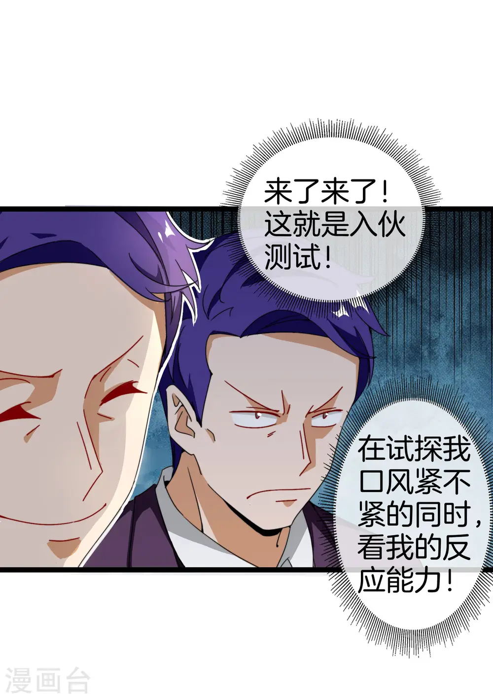 第149话 你怎么凭空污人清白？5