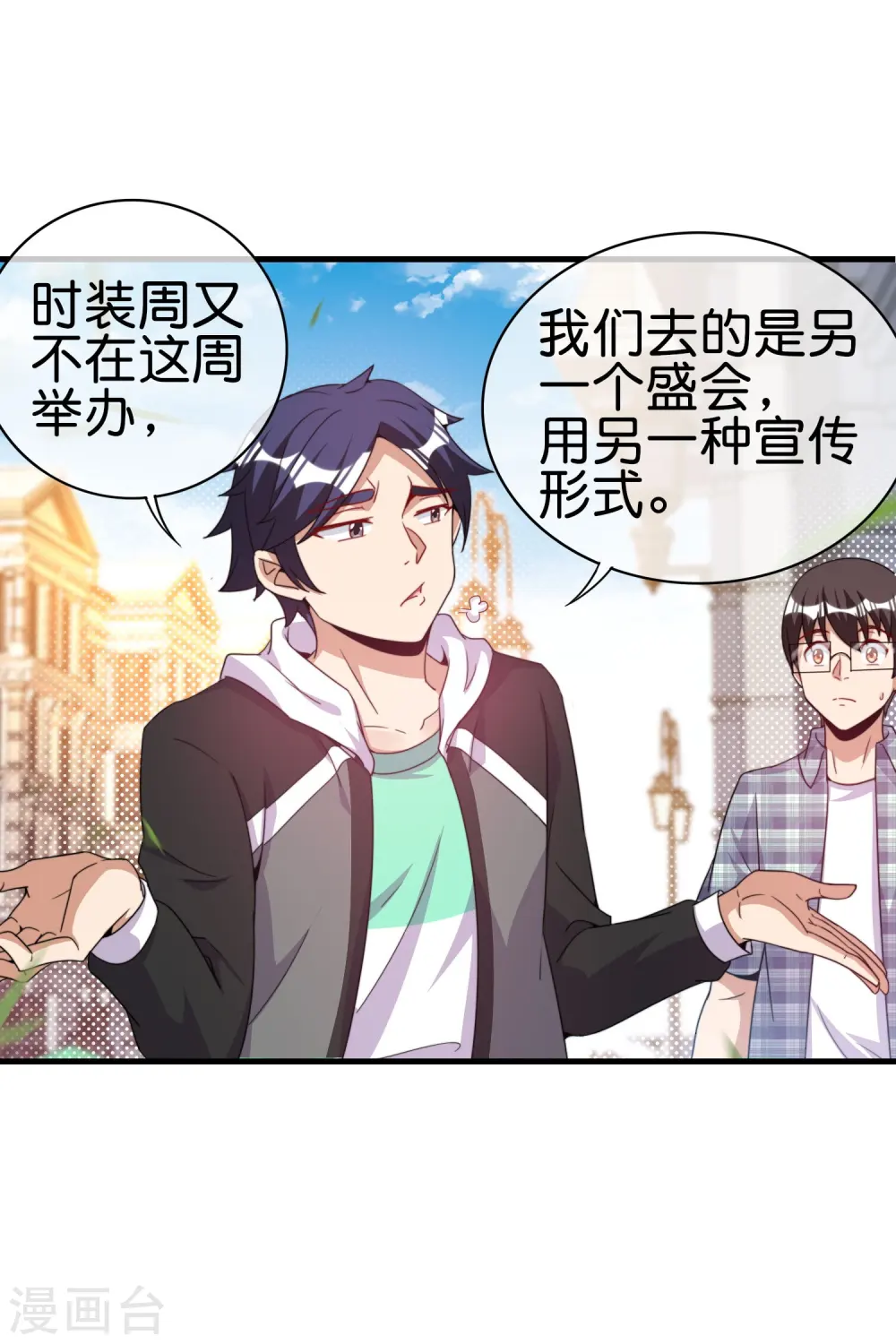 第248话 全体起立！向林总致敬！7