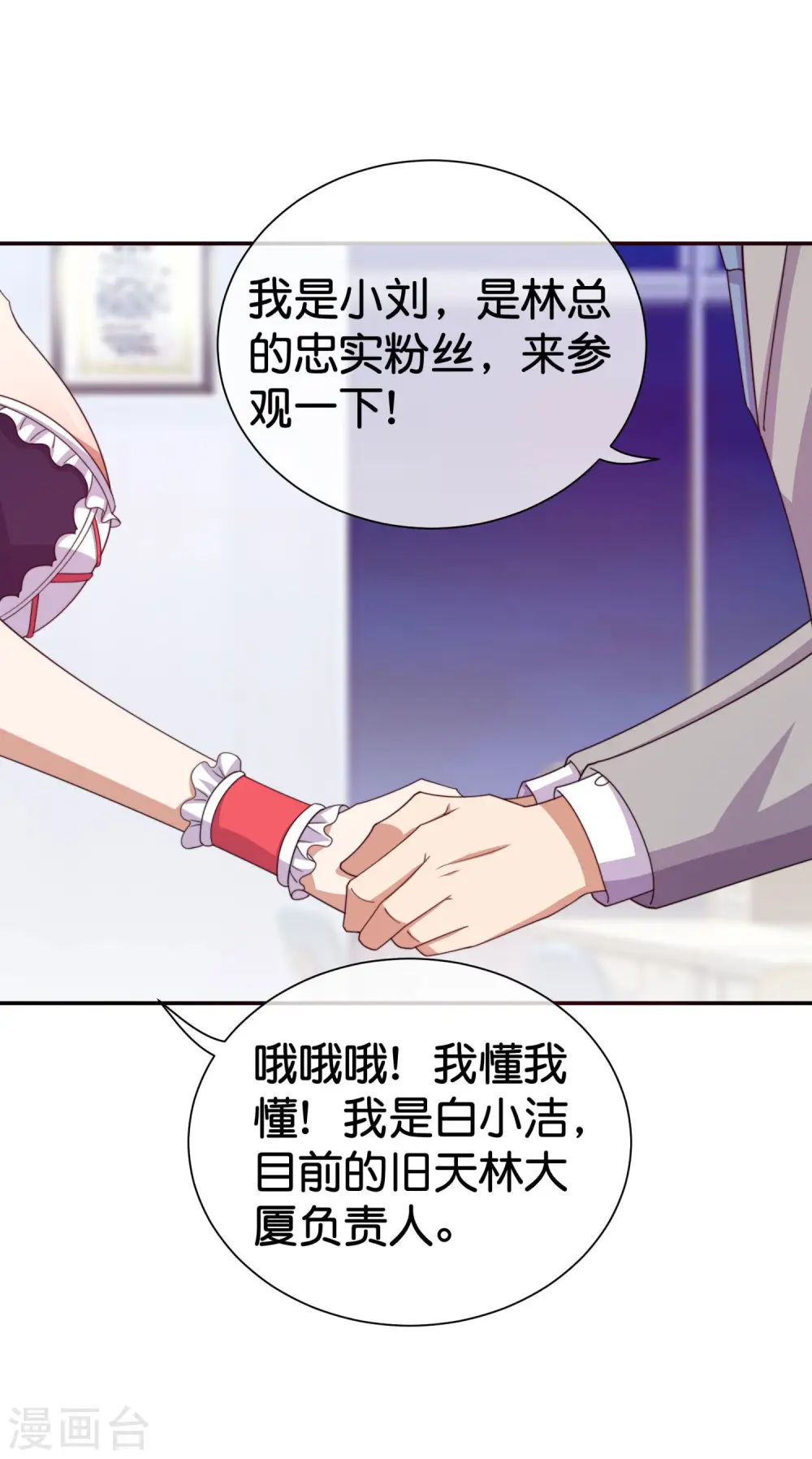第293话 反哺林总？29
