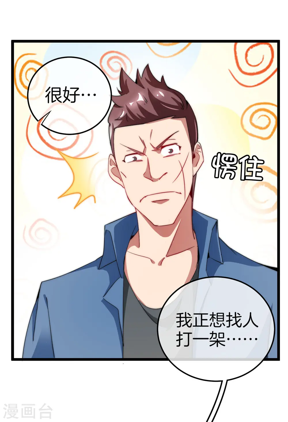 第68话 必须找一场架打一打！32