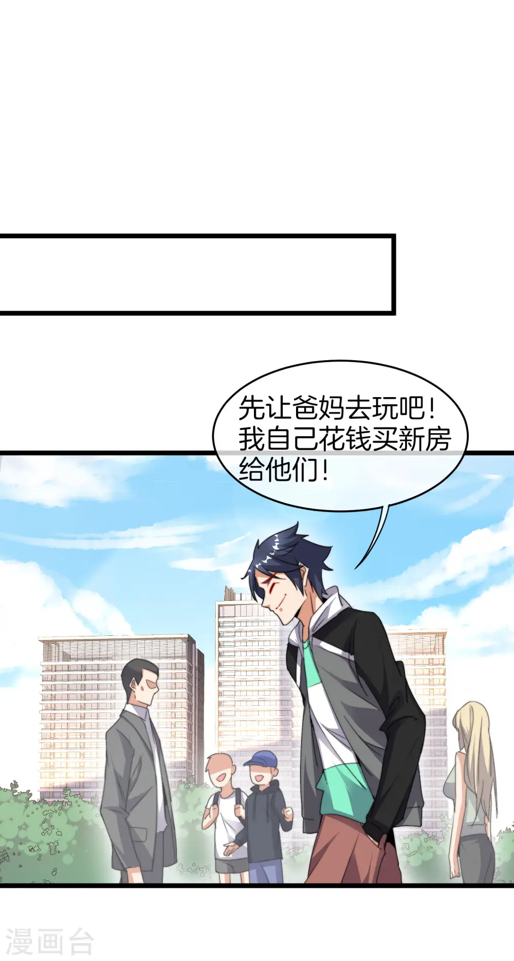 第92话 用一套骚操作买房！14