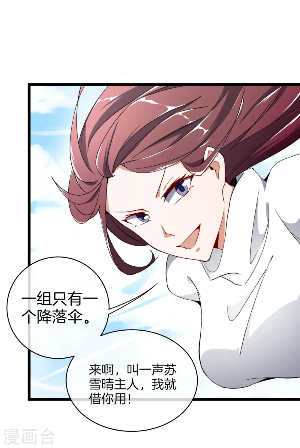 第73话 来跳伞吧！26
