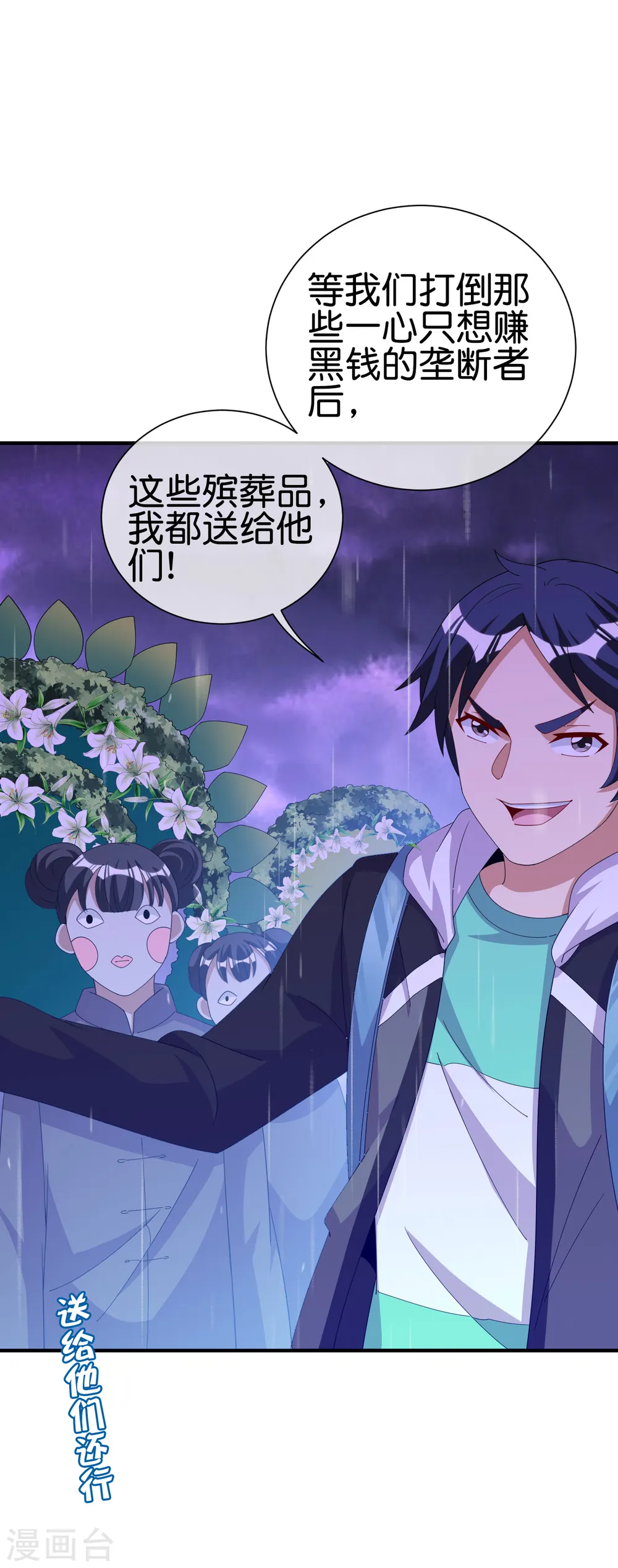 第242话 林总进入殡葬行业？34