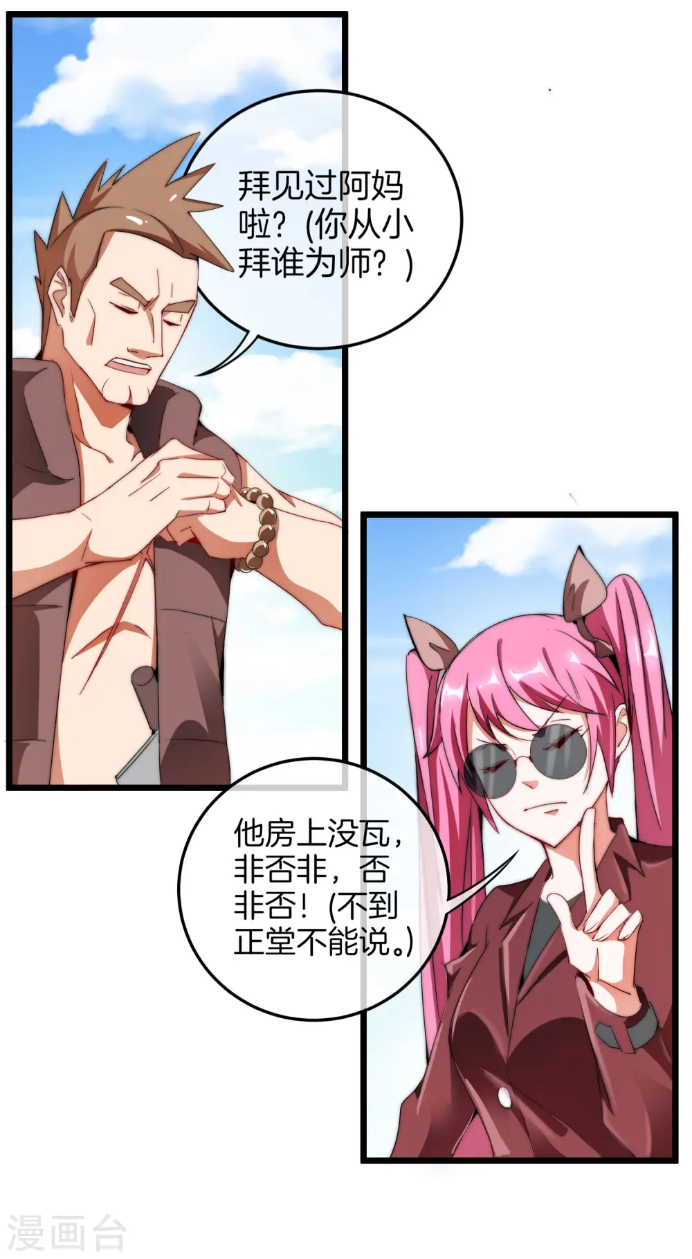 第70话 江湖黑话19