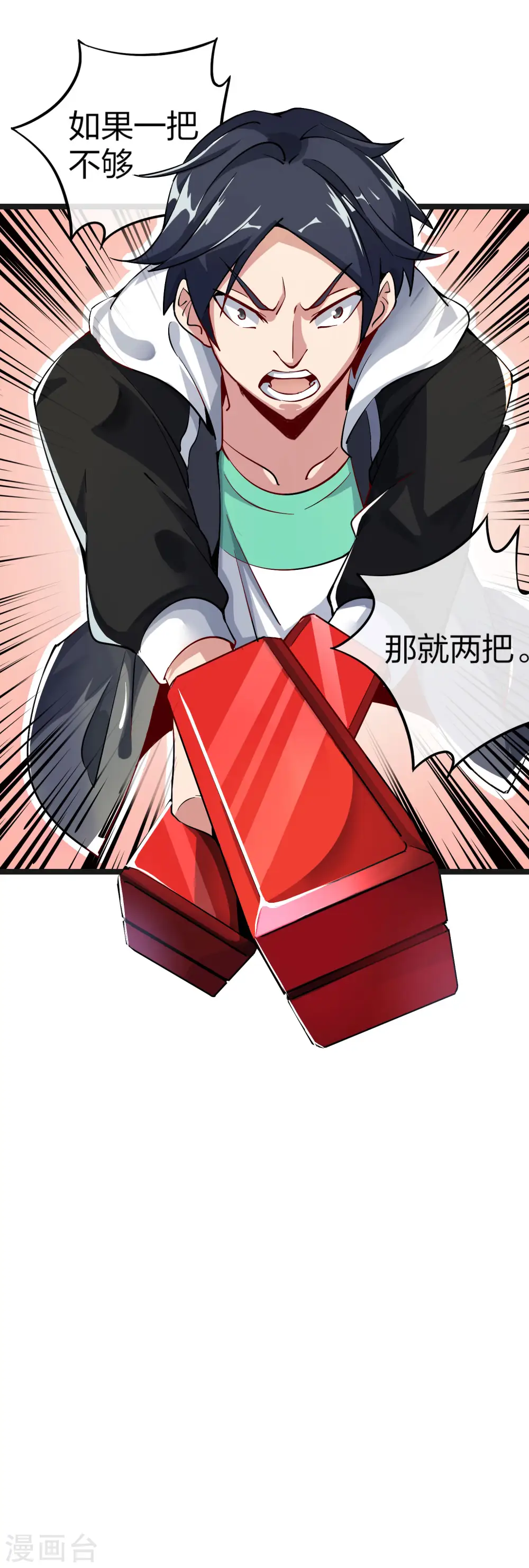 第21话 糊你一脸钱！13