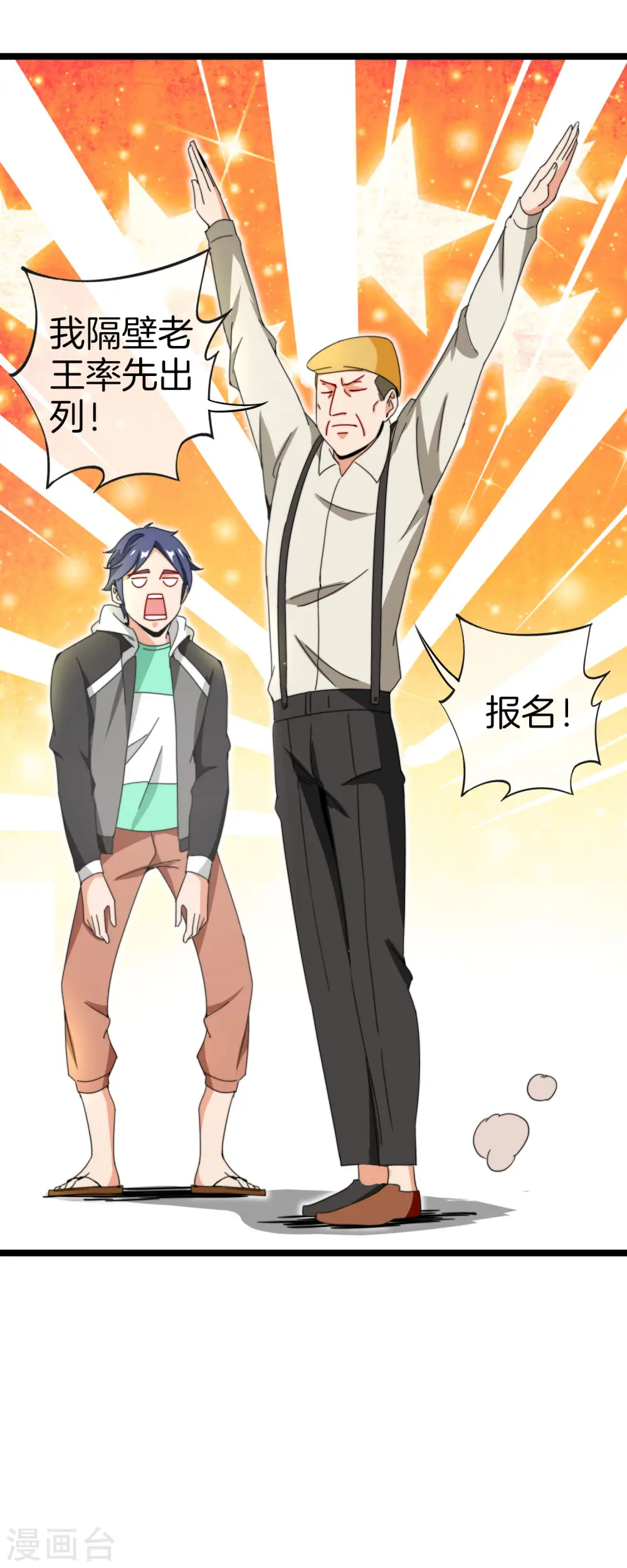 第147话 老年人外卖团！11