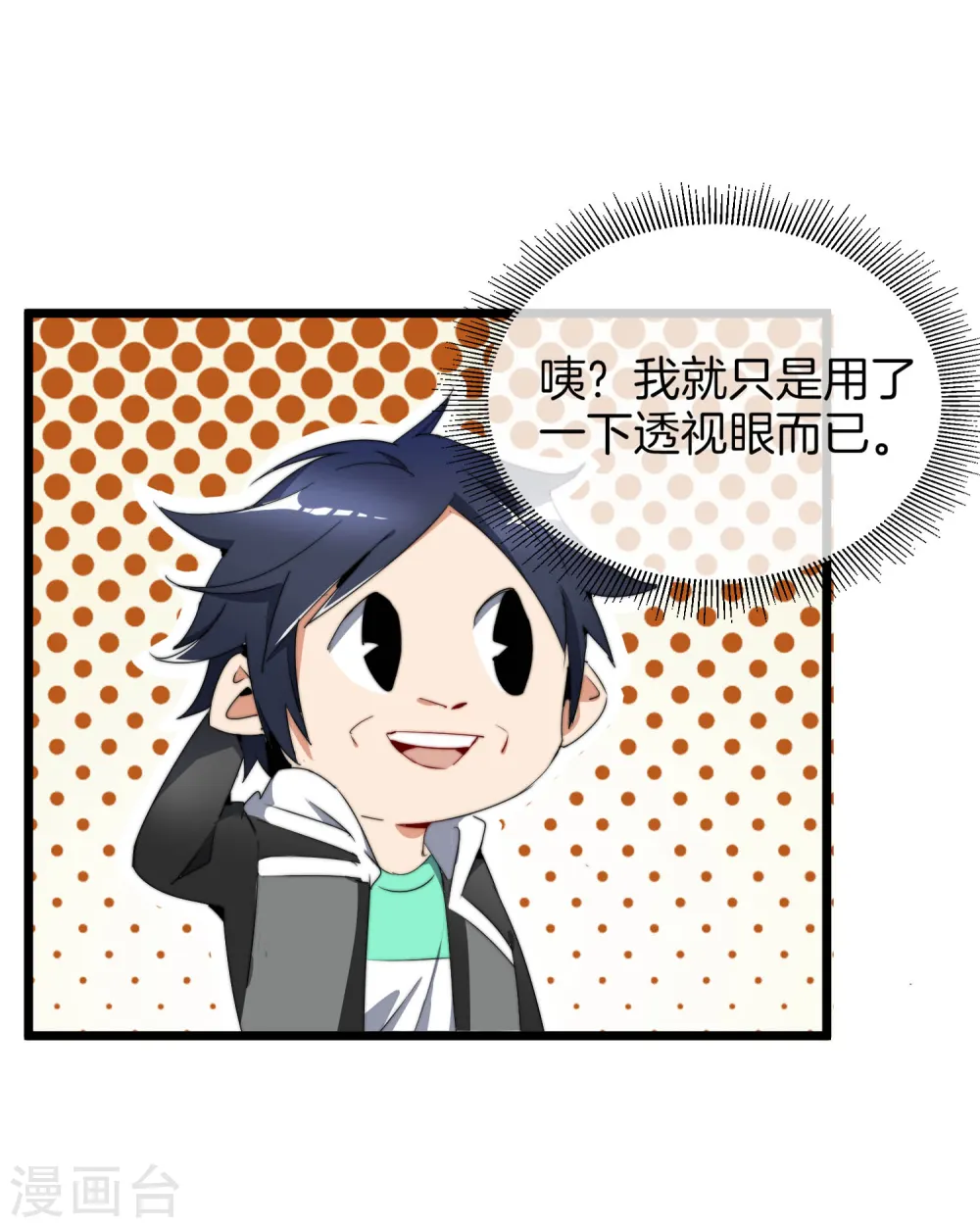 第80话 我的系统不可能那么可爱！3