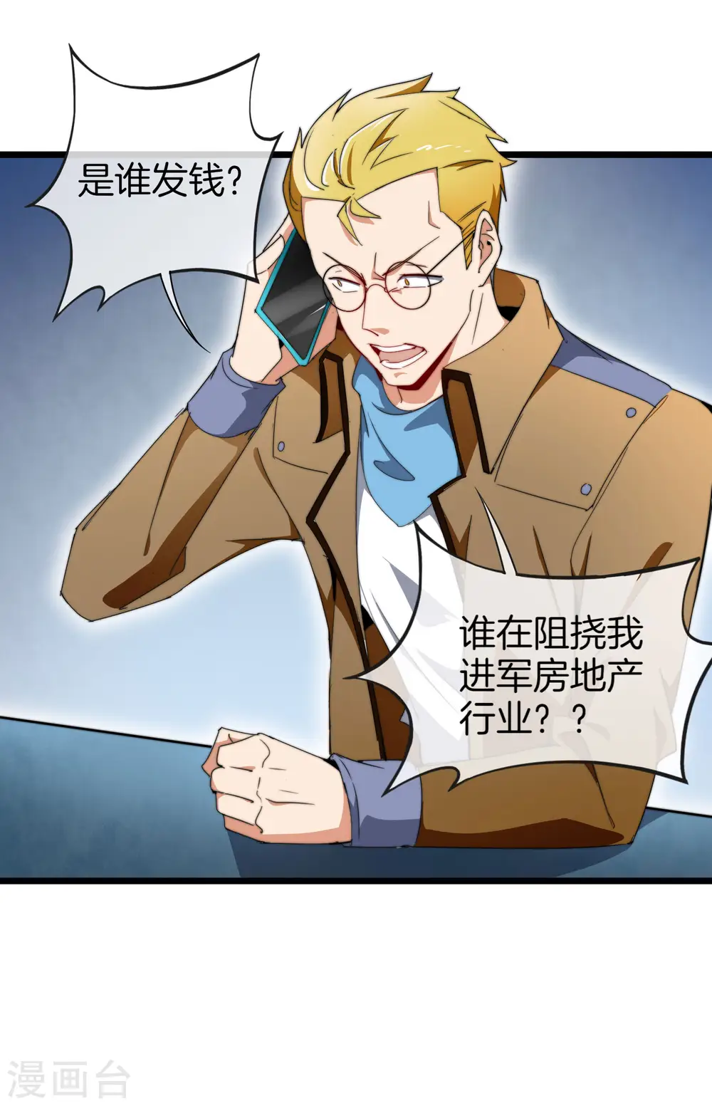 第91话 拆二代13