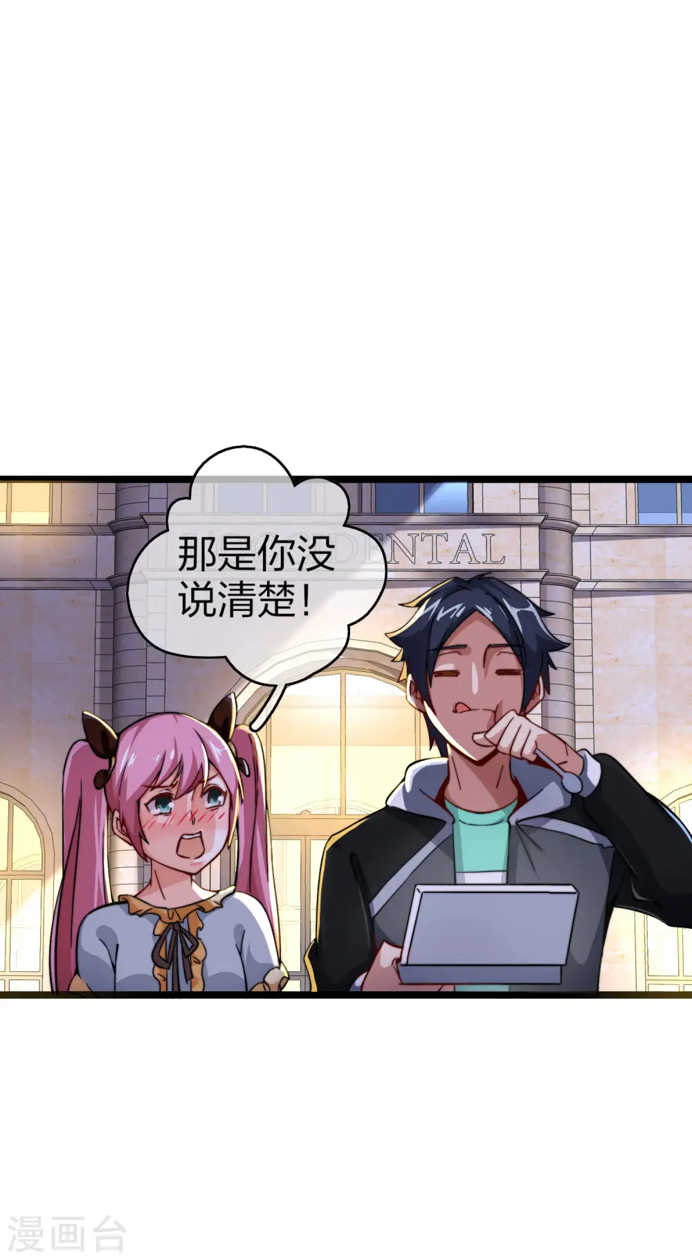 第35话 我林天会遭遇挫折？4