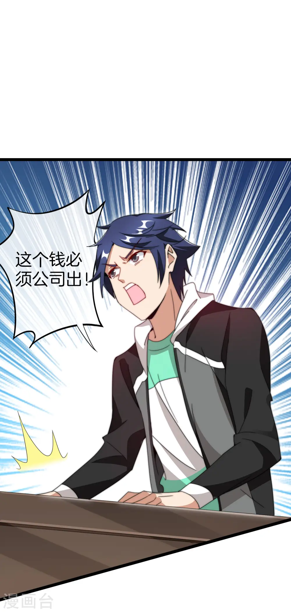 第121话 首富这漫画是个神作！3
