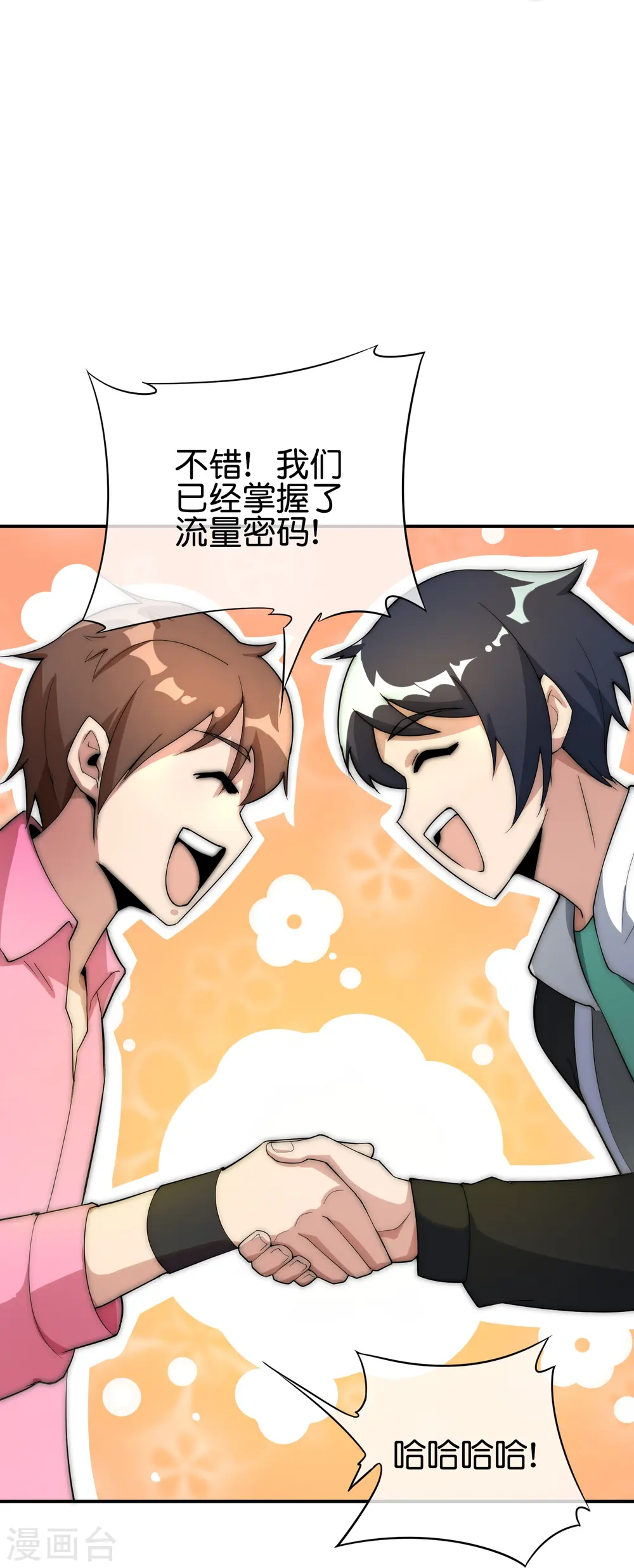 第309话 告诉我，什么是流量！30