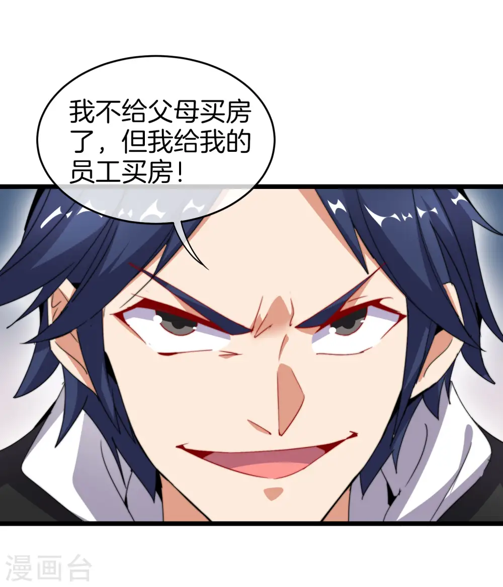第92话 用一套骚操作买房！38