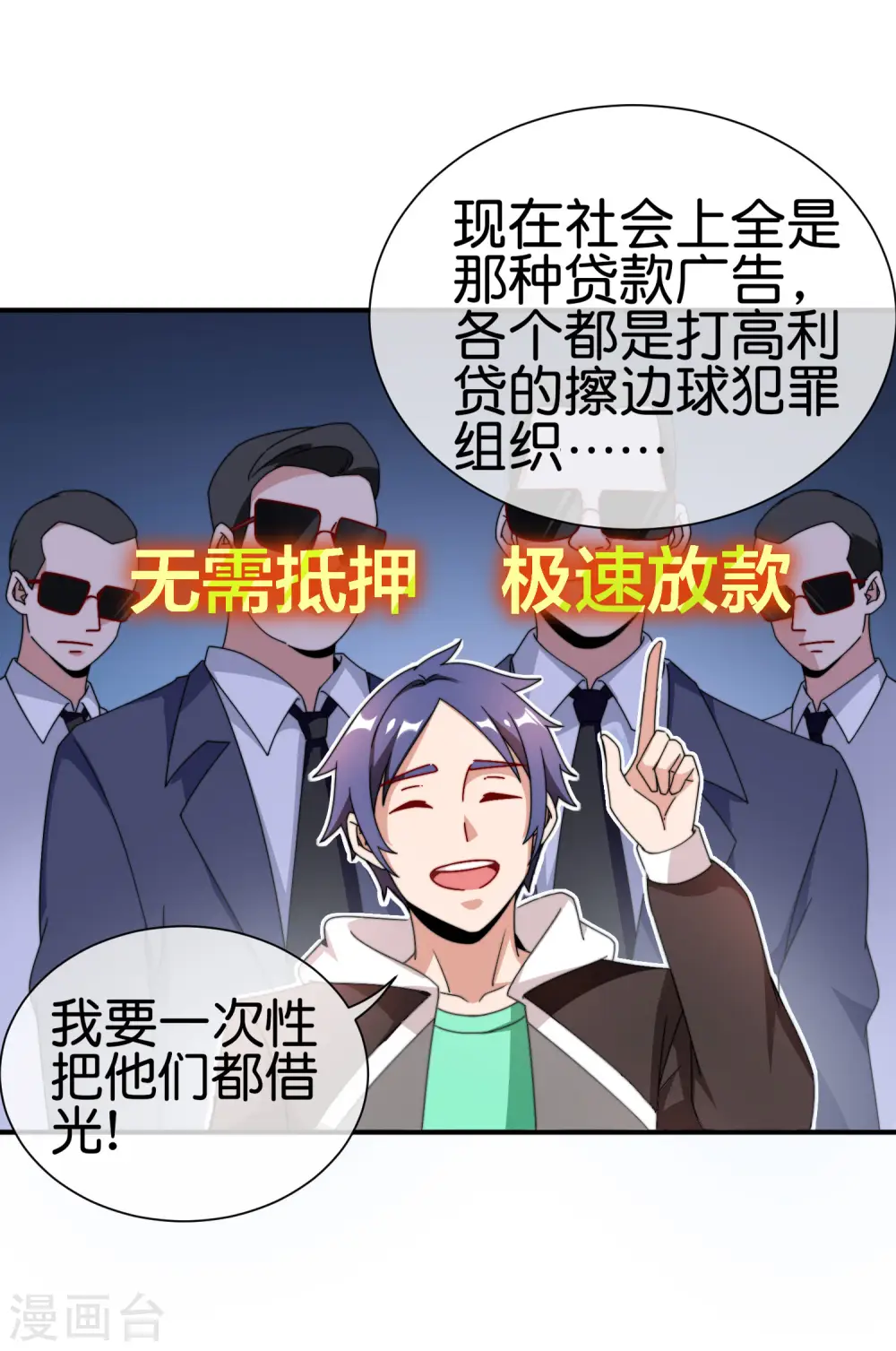 第179话 玩完了不给钱就不算骗1