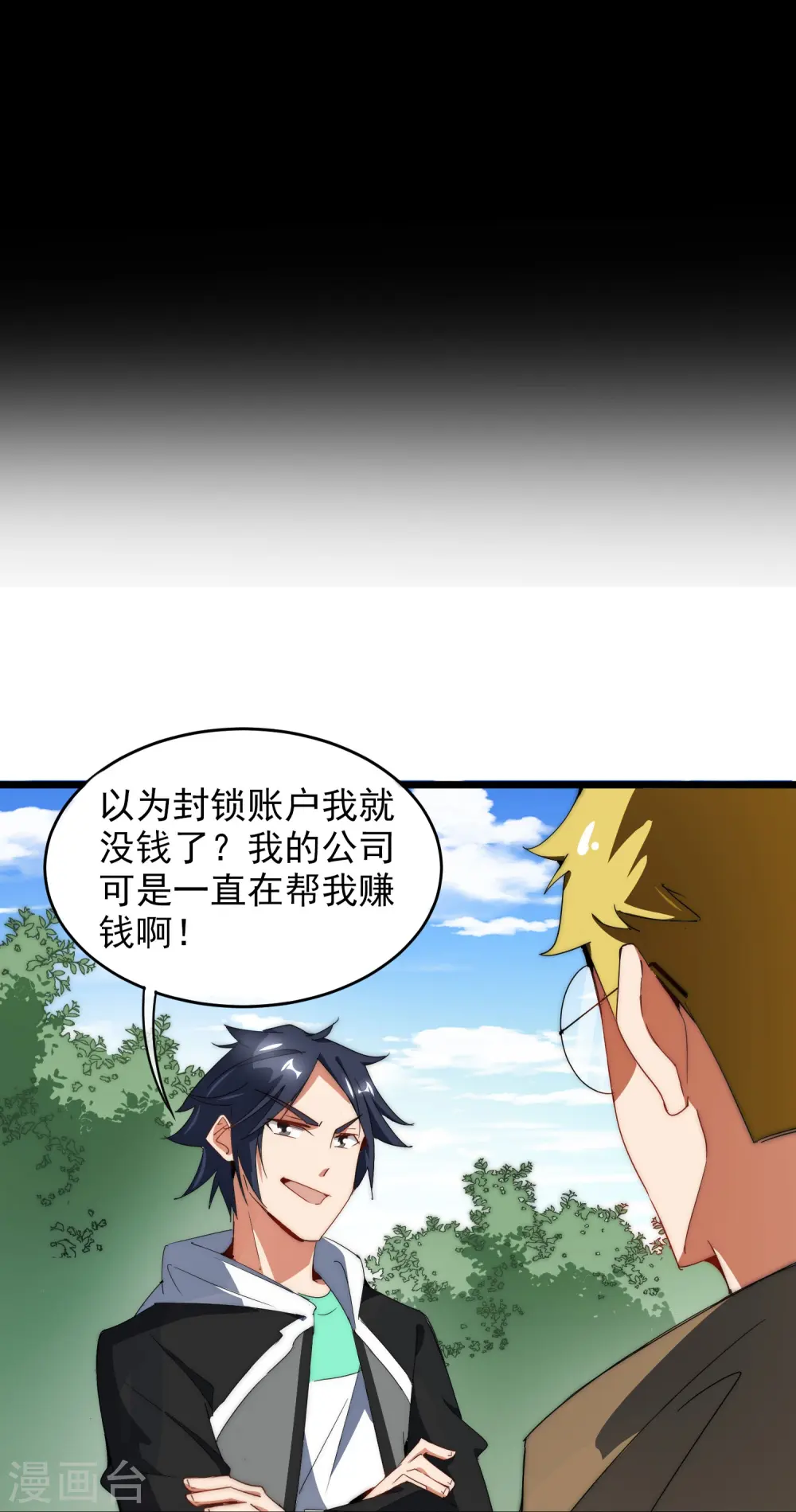 第79话 我正式宣告——破产！13
