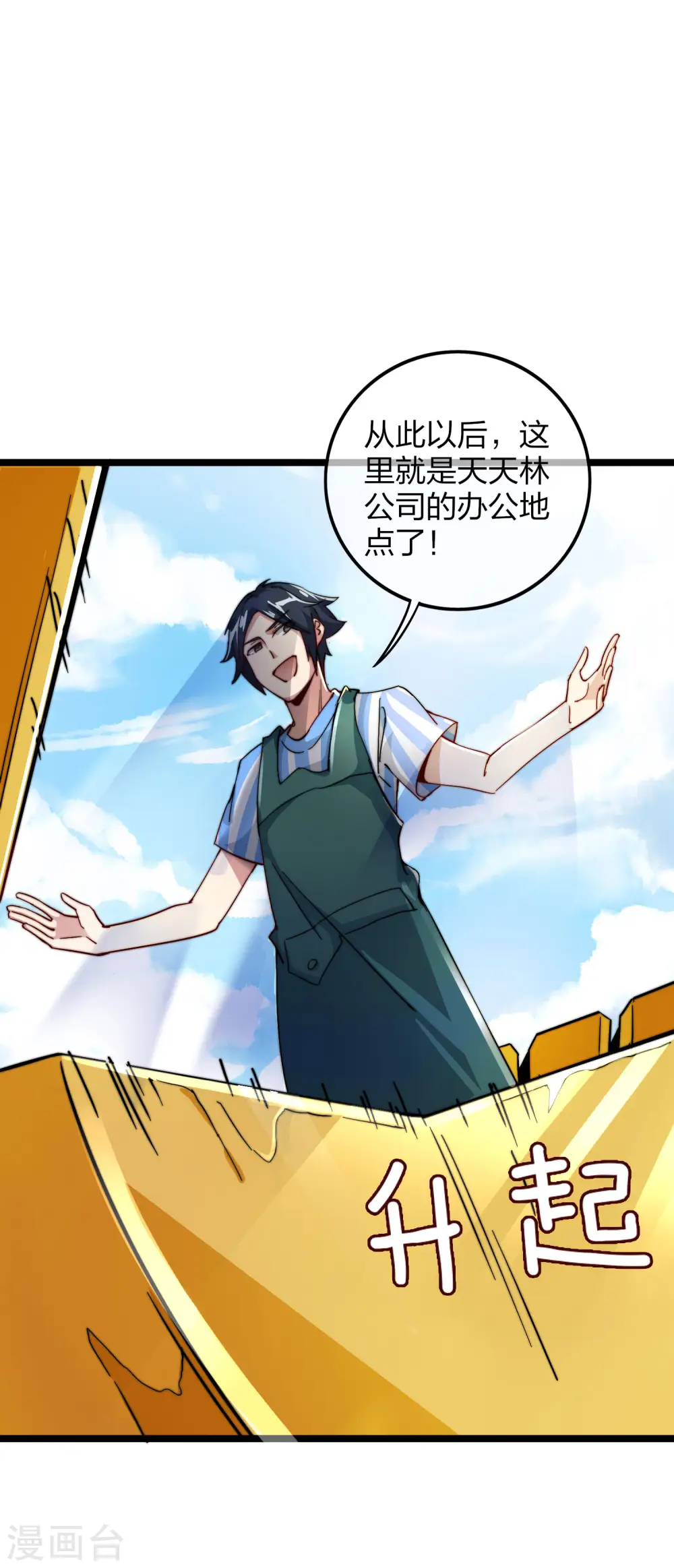 第29话 买店？不，我买地皮！29