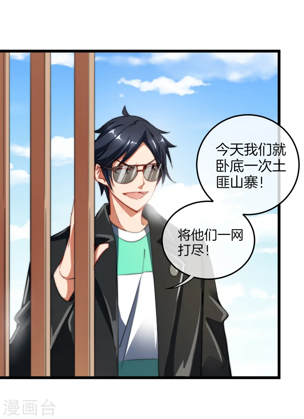 第70话 江湖黑话3
