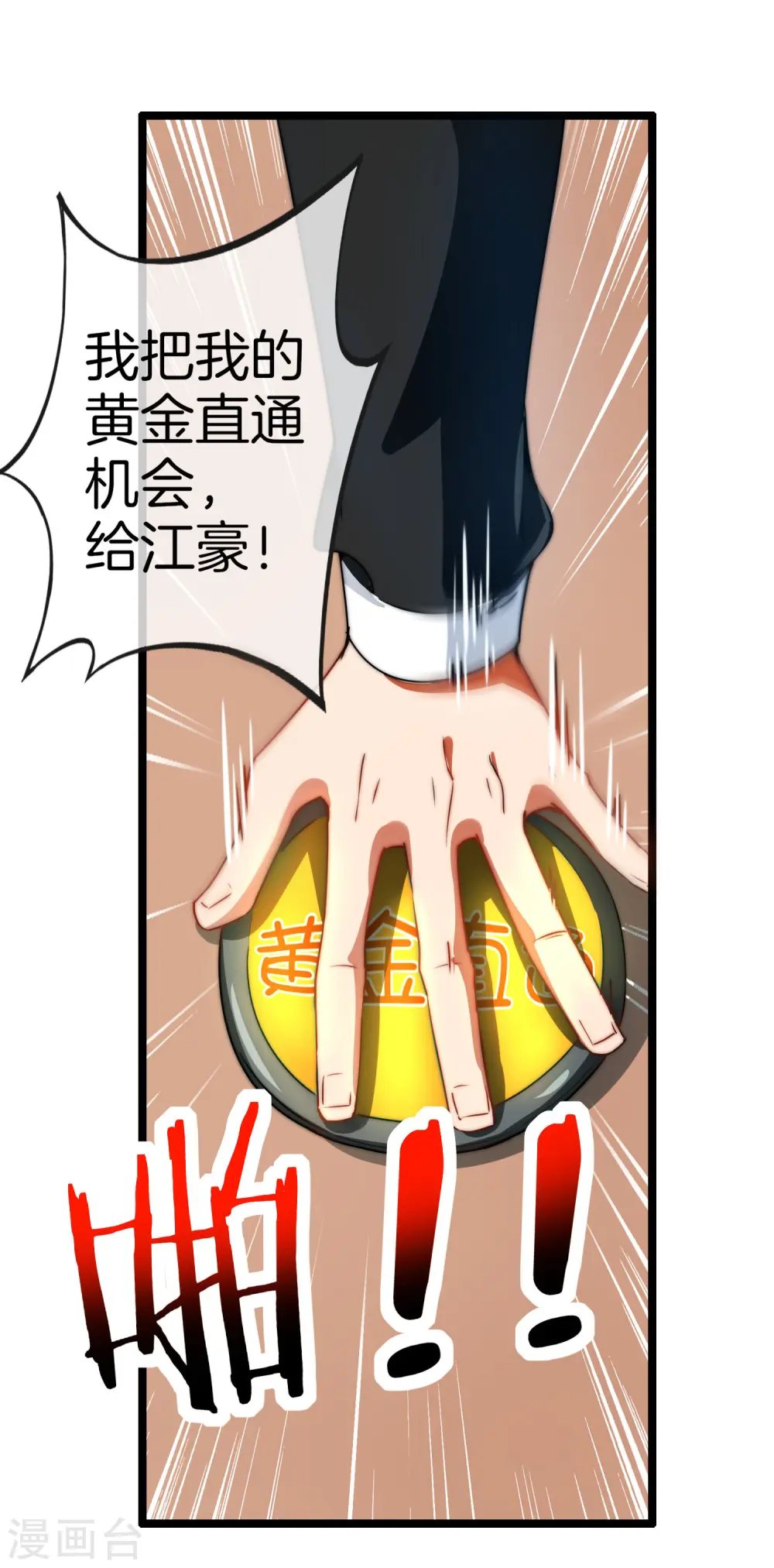 第65话 全网流量第一主播！34