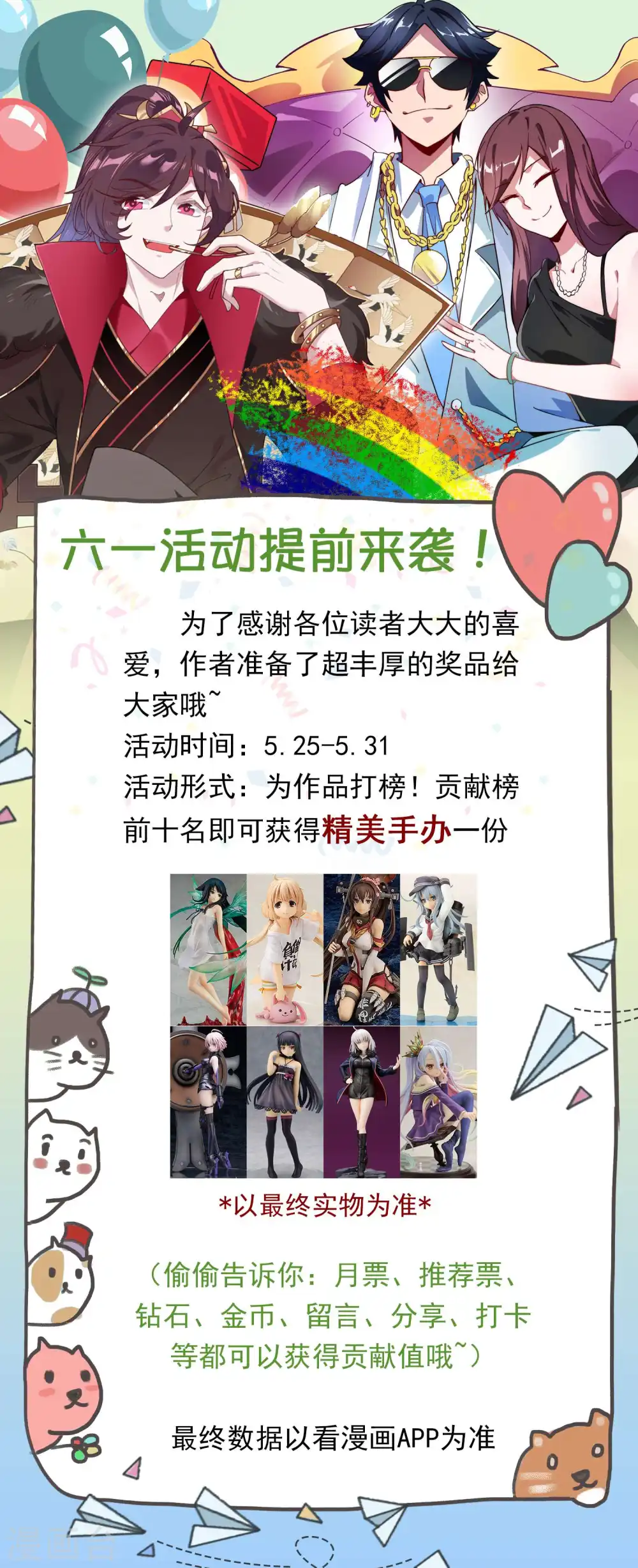活动公告 六一活动提前来袭！0