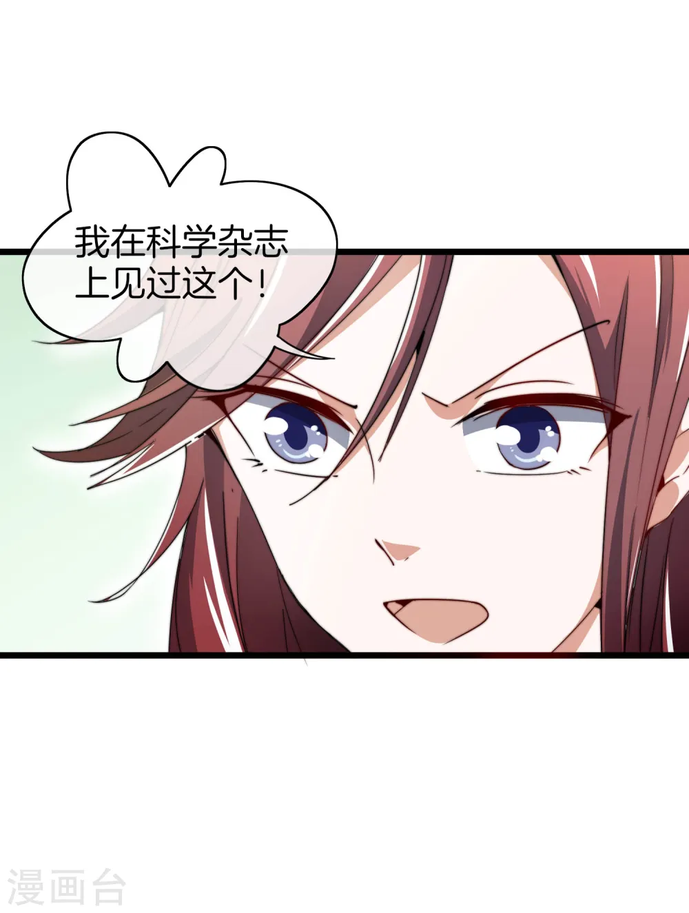 第77话 你花的都是我的钱！1