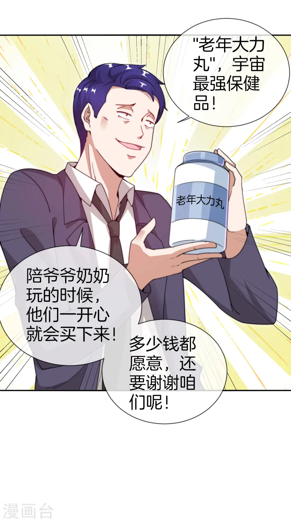 第148话 我的职业是，给人当孙子15