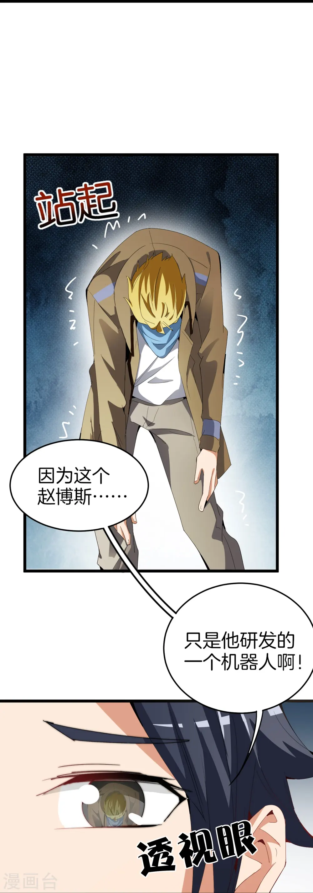 第79话 我正式宣告——破产！38