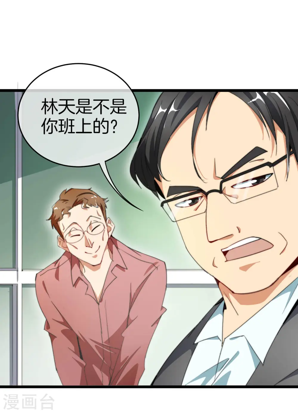 第85话 我的钱是天上掉下来的吗？5