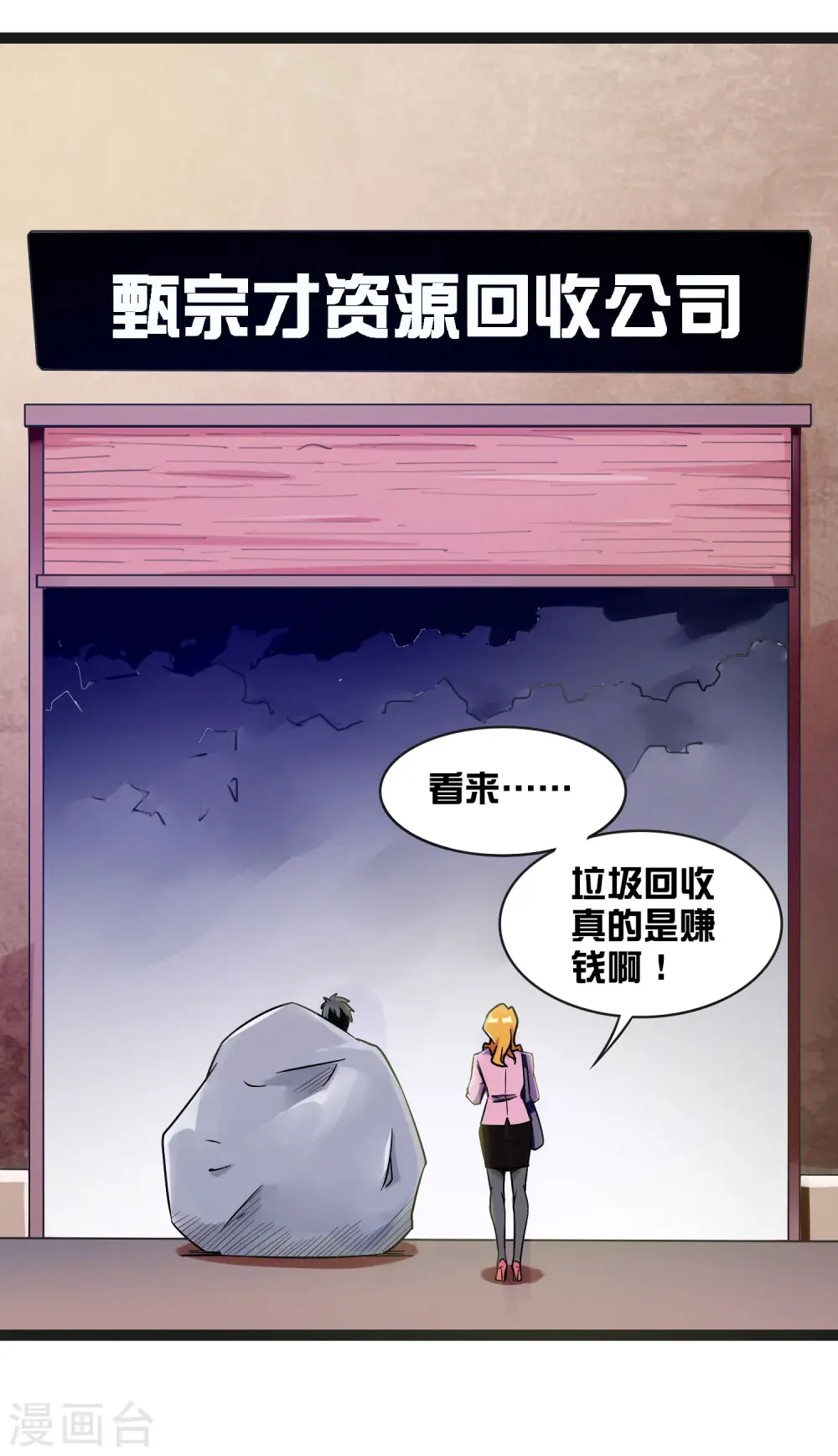 第209话 你好，请叫我霸道总裁16