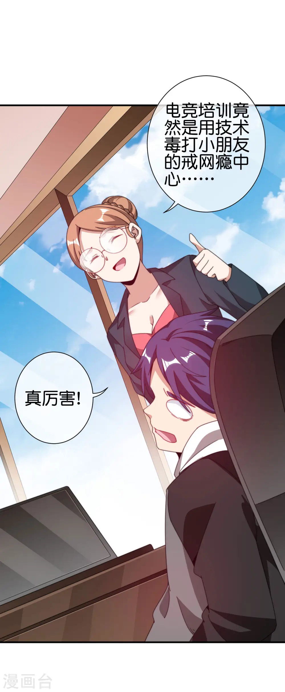 第191话 前方出现“电竞高人”22