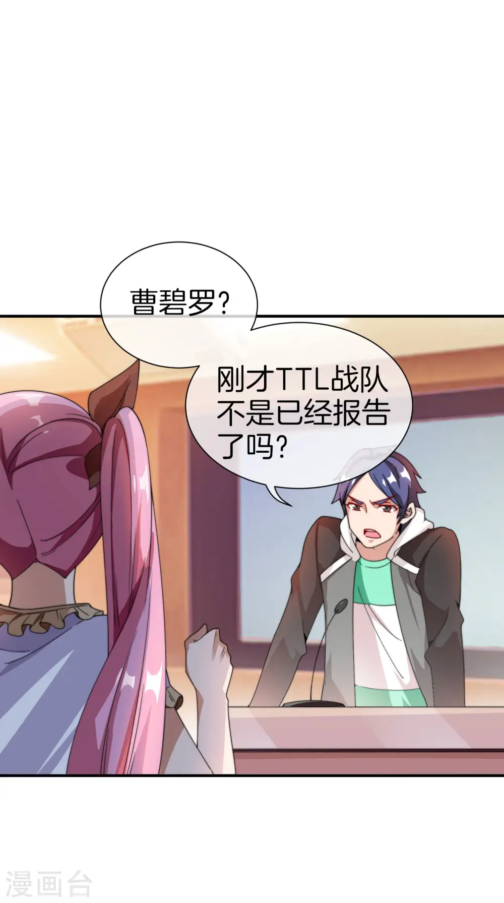 第171话 我，林天，终于亏损啦！24