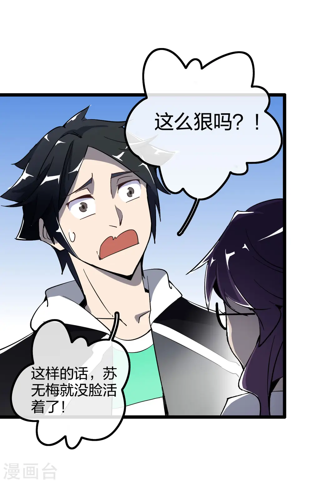 第43话 整人？我林天最在行！39